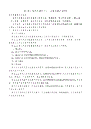 B分部报警安装（天选打工人）.docx