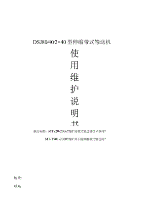 DSJ-800型可伸缩带式输送机说明书56358329.docx