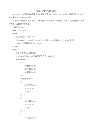 html中的判断语句.docx