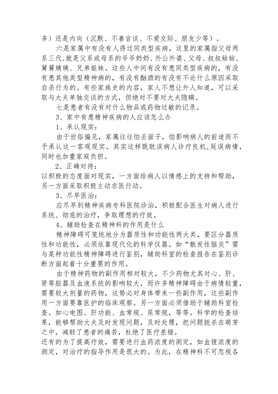 严重精神障碍患者家庭护理.docx_第2页