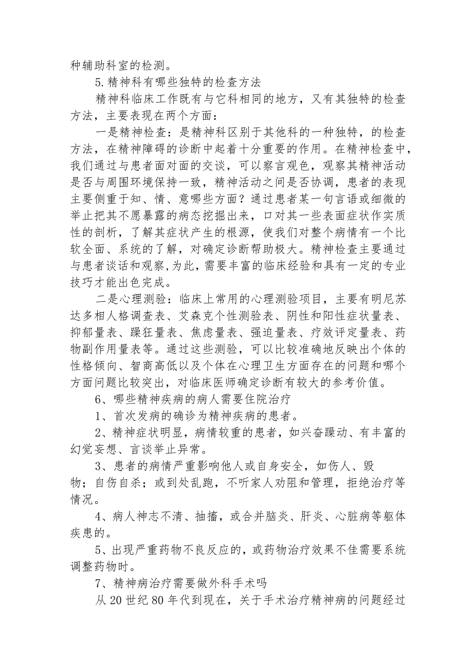 严重精神障碍患者家庭护理.docx_第3页