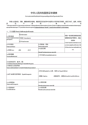 2013版中华人民共和国签证申请表（葡文）.docx