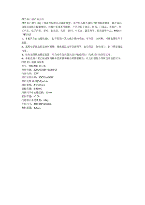 FRD封口机技术参数.docx
