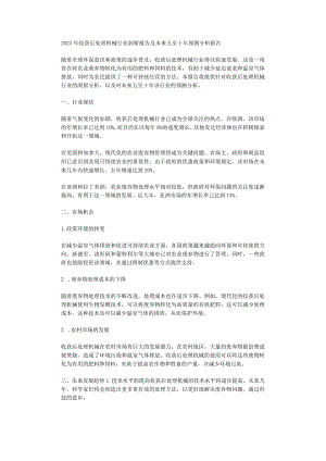2023年收获后处理机械行业洞察报告及未来五至十年预测分析报告.docx