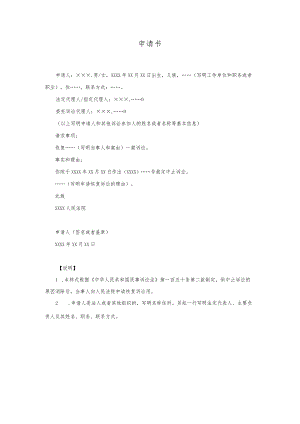 13申请书(申请恢复诉讼用).docx