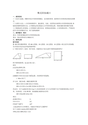 22整式的加减教案.docx