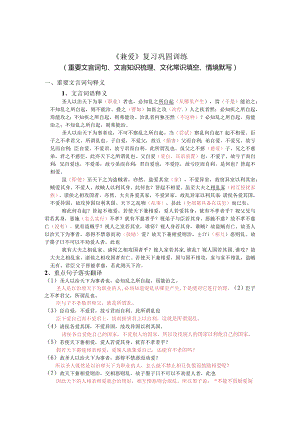 《兼爱》复习巩固训练.docx
