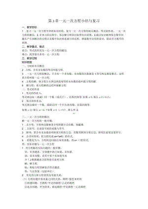 36第3章一元一次方程小结与复习教案.docx