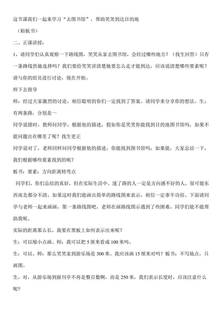 《去图书馆》教学设计.docx_第2页