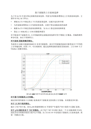 977-基于面板的上行波束选择.docx