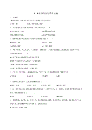 4.4植物的茎与物质运输 同步练习（含解析） .docx
