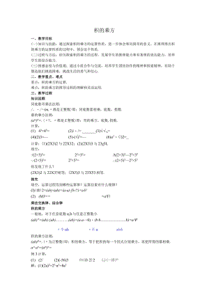 31积的乘方教案.docx
