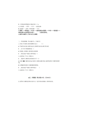 5391农村环境保护考试试卷及答案.docx