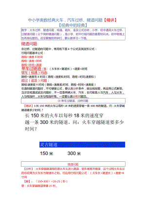 中小学奥数经典火车汽车过桥、隧道问题【精讲】.docx