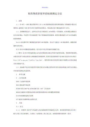 ASTM D1747-2009（中文）.docx
