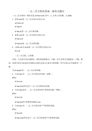 一元二次方程化简成一般形式题目.docx