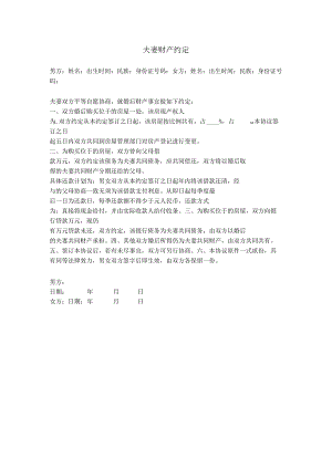 4.夫妻财产约定（针对房产）.docx
