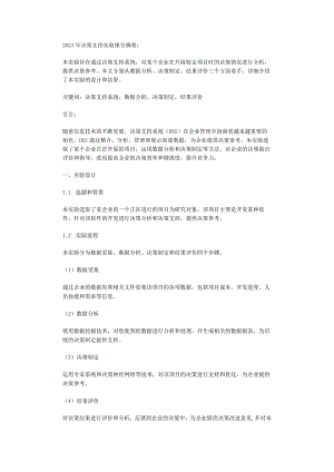 2023年决策支持实验报告.docx