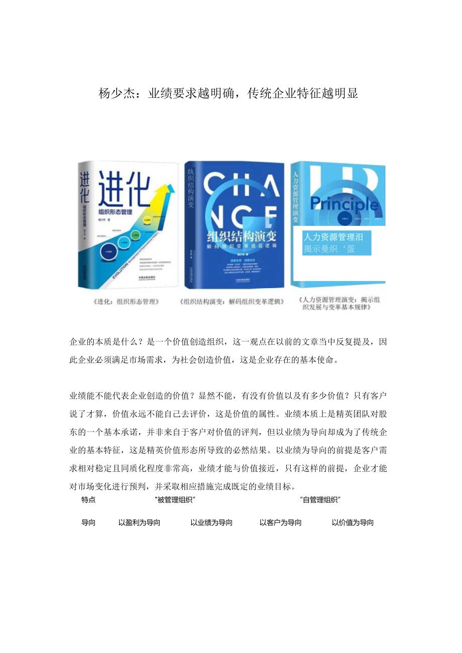 业绩要求越明确传统企业特征越明显（杨少杰）.docx_第1页