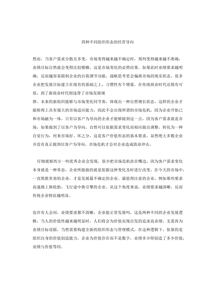 业绩要求越明确传统企业特征越明显（杨少杰）.docx_第2页