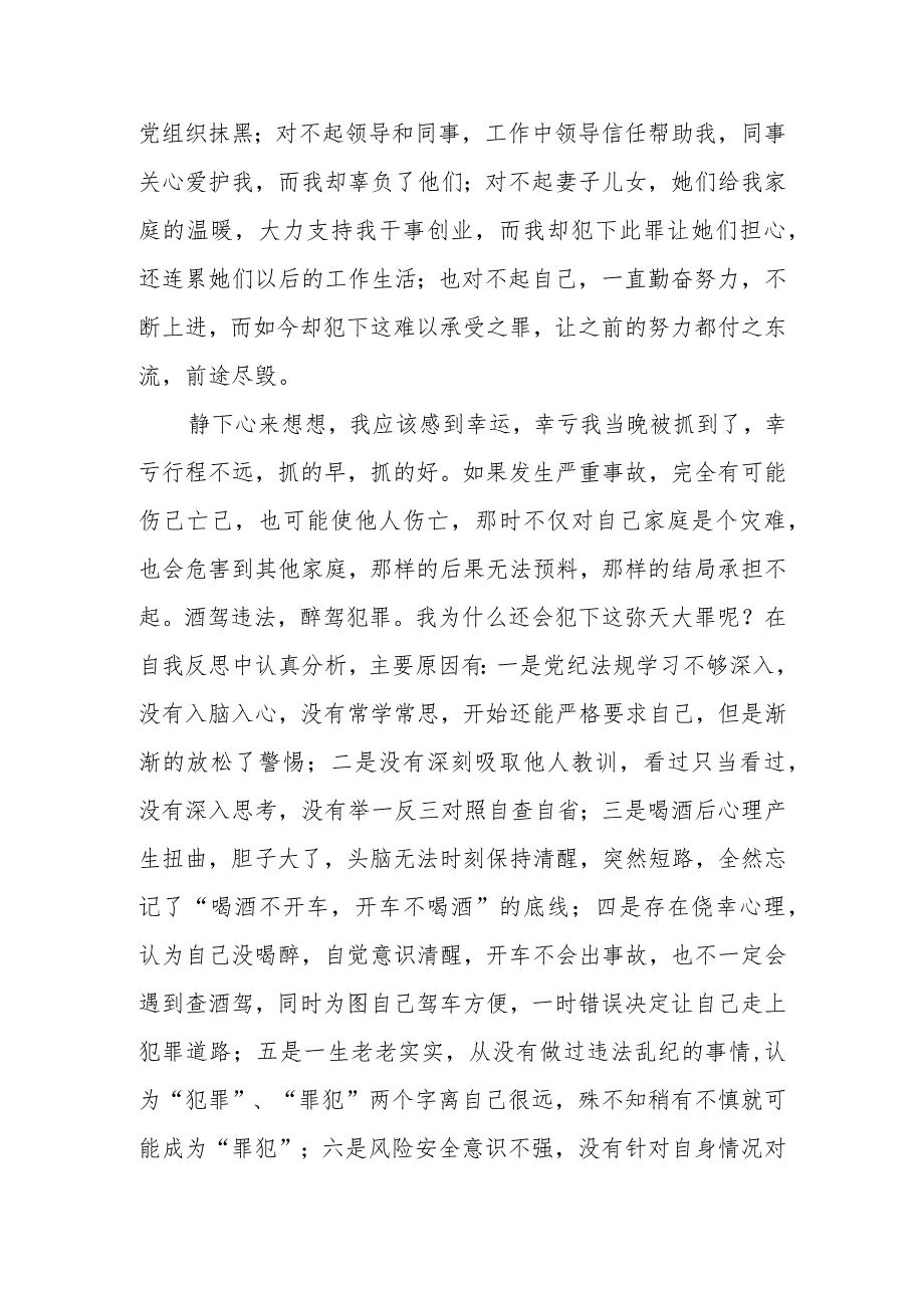 2022年醉驾悔过书.docx_第2页
