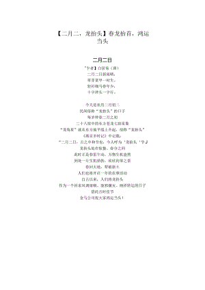 【二月二龙抬头】春龙抬首鸿运当头.docx