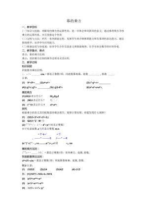 30幂的乘方教案.docx