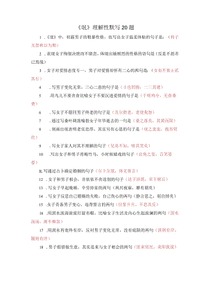 《氓》理解性默写20题.docx