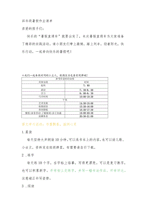 “双减”背景下四年级暑假作业清单.docx