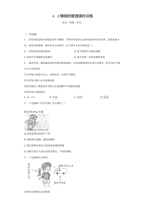 4.2 情绪的管理 课时训练-2022-2023学年部编版道德与法治七年级下册.docx