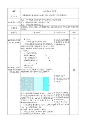 12.2.2单项式与多项式相乘 教案.docx