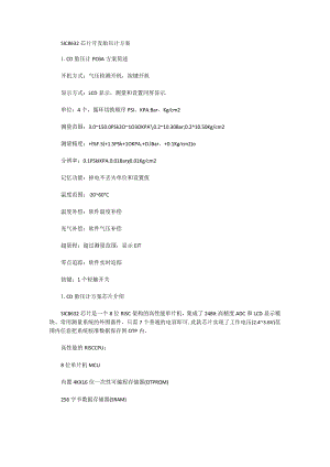 SIC8632芯片开发胎压计方案.docx