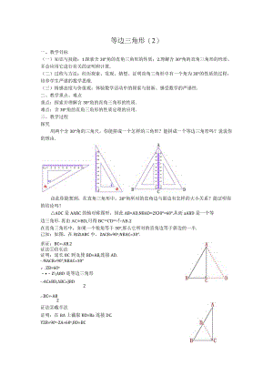 26等边三角形教案.docx