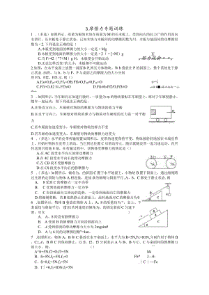 3、摩擦力.docx