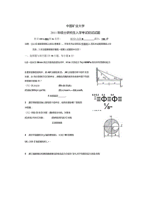 2011年中国矿业大学徐州804材料力学B考研真题.docx