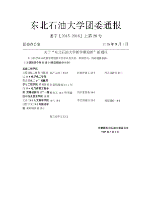 9. 1 迎新.docx