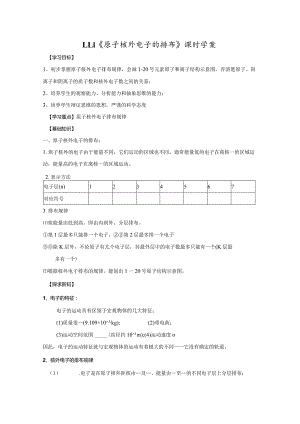 1.1.1《原子核外电子的排布》课时学案.docx