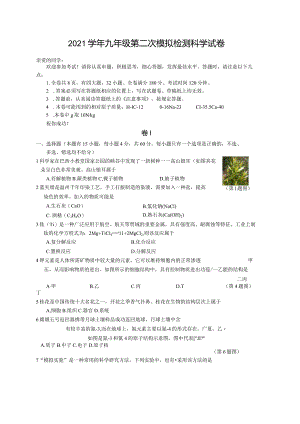 2022年浙江省温州市教研院附属学校二模科学试卷.docx