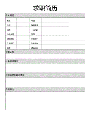 个人简历.docx