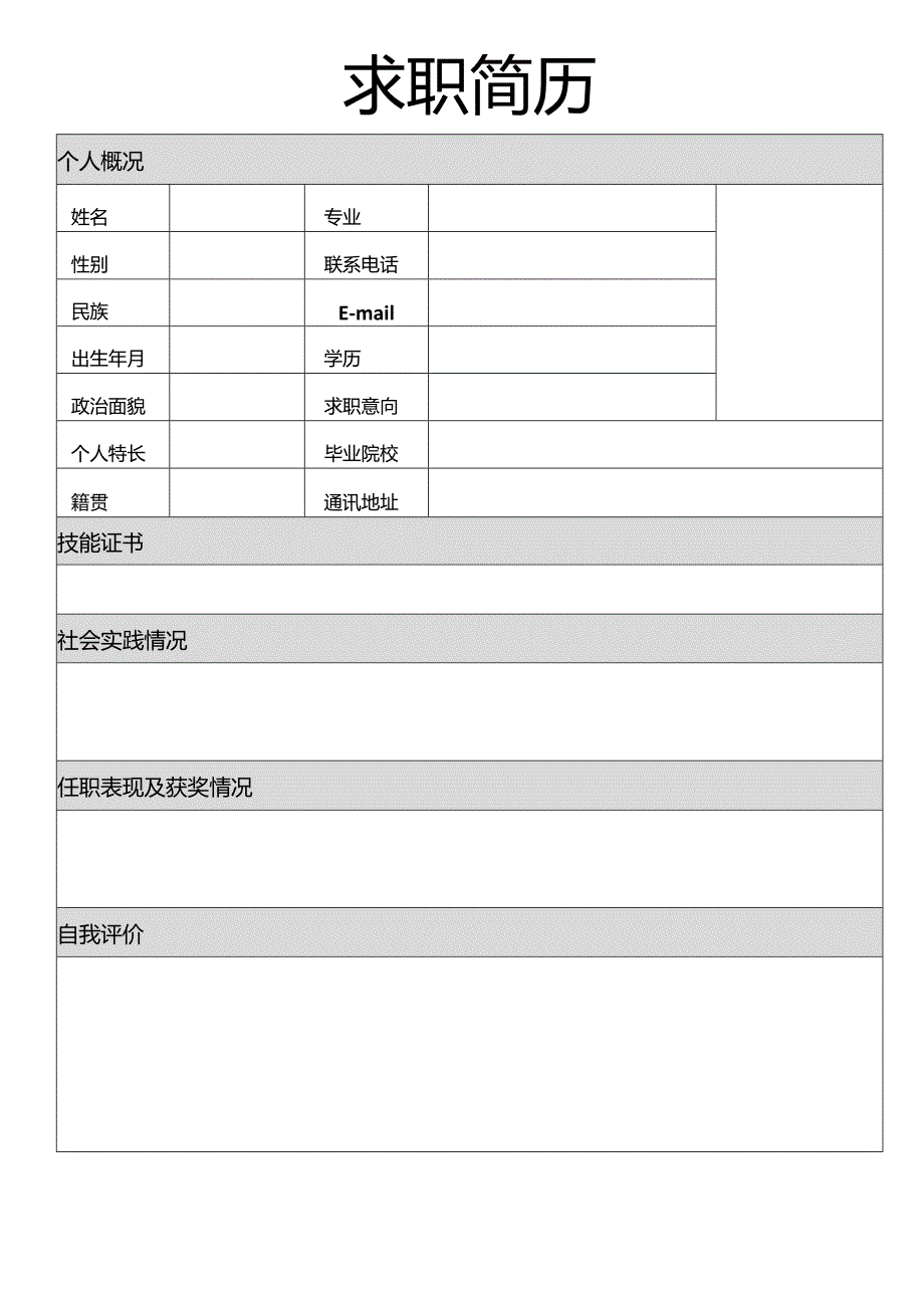 个人简历.docx_第1页