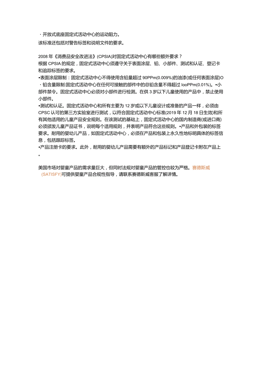 16 CFR 1238 Safety Standard for Stationary Activity Centers固定活动中心安全标准.docx_第3页