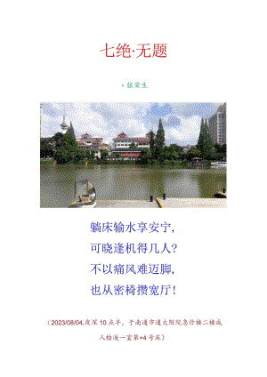 七绝-无题.docx