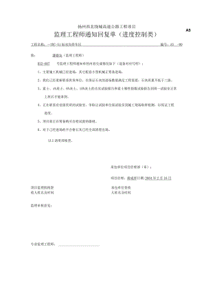 A5监理联系单回复（天选打工人）.docx