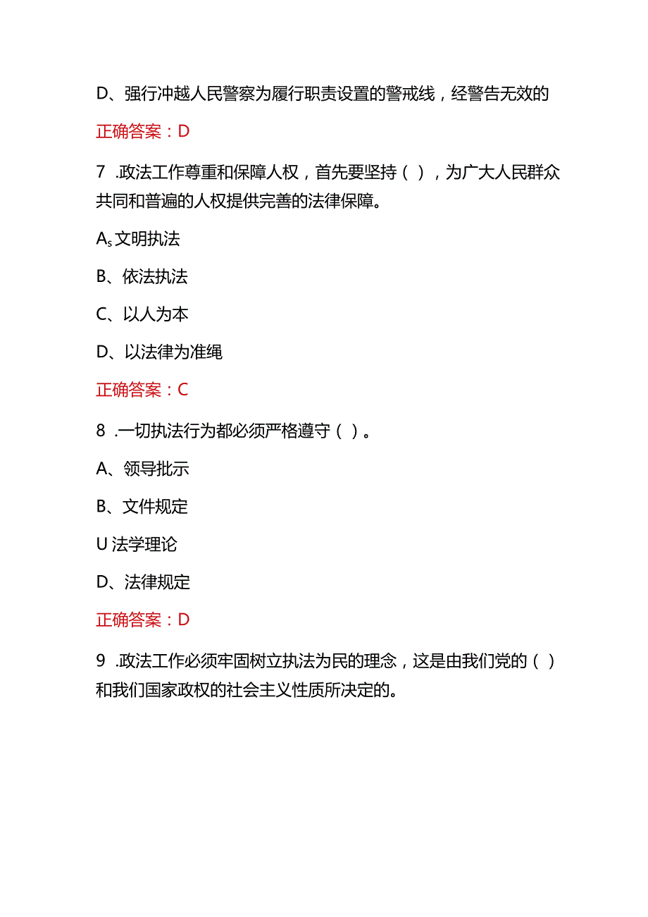 2023年公安辅警招聘知识考试题（含答案）.docx_第3页