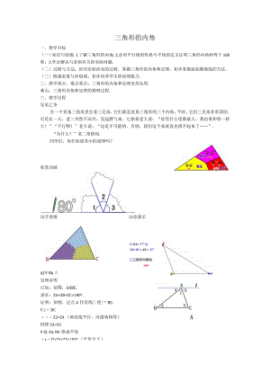 04三角形的内角教案.docx