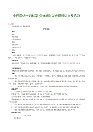 中西医结合妇科学-分娩期并发症课程讲义及练习.docx