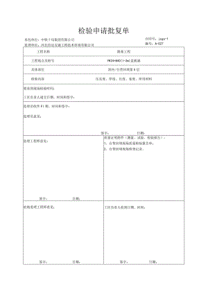 012.台背回填现场（高速公路检验批）填写样例.docx