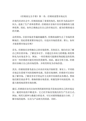 《经销商完全手册》第一章：经销商重塑市场定位.docx