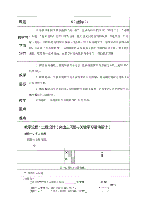 5.2 旋转 （2）.docx