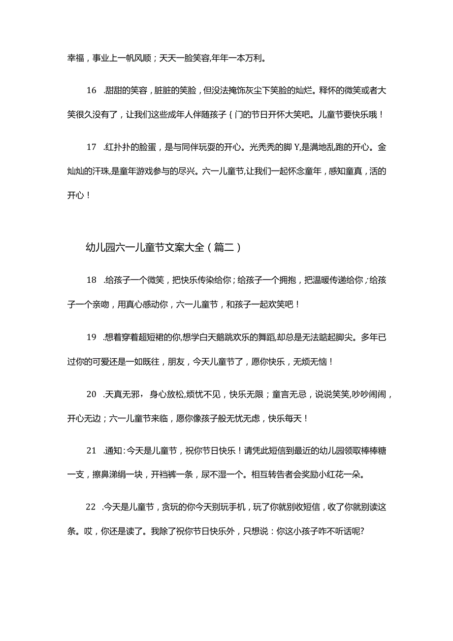 一年一度的儿童节文案.docx_第3页